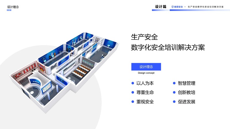 数字化生产安全培训解决方案